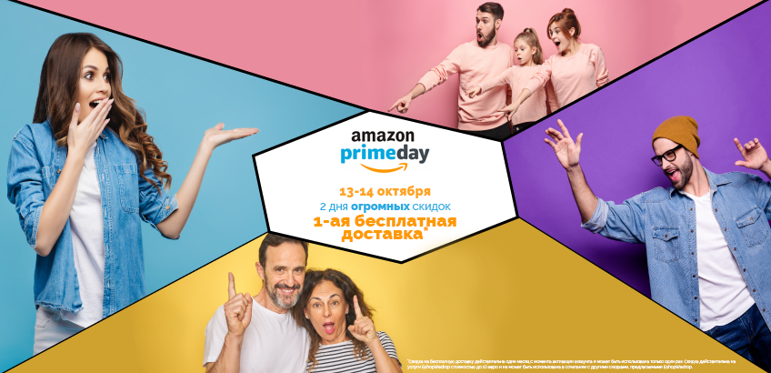 Amazon Prime Day 2020 – что это такое и где найти лучшие предложения?